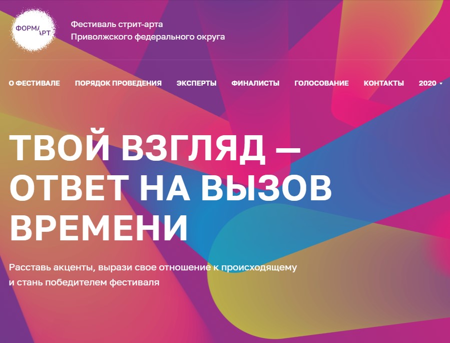 Фестиваль стрит-арта Приволжского федерального округа Фестиваль стрит-арта Приволжского федерального округа