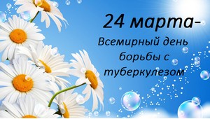 Туберкулёз. Как его избежать?