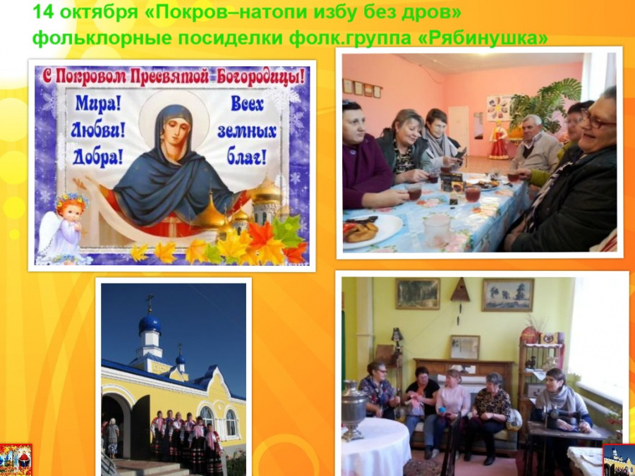 Покров Пресвятой Богородицы