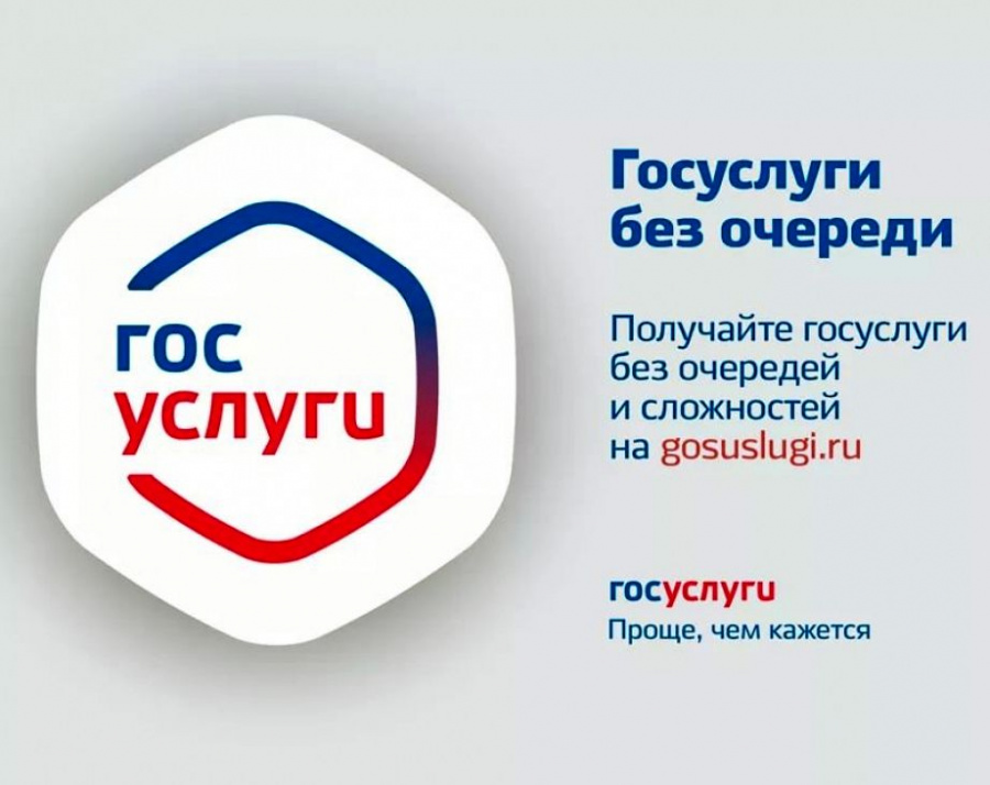 Регистрируйтесь на портале Государственных услуг!