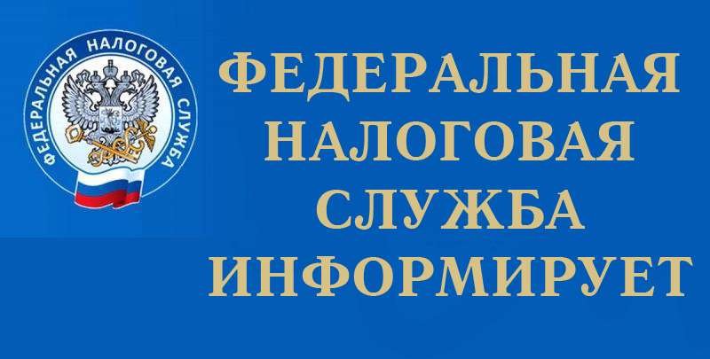 Межрайонная инспекция федеральной налоговой службы №20 по Саратовской области информирует: