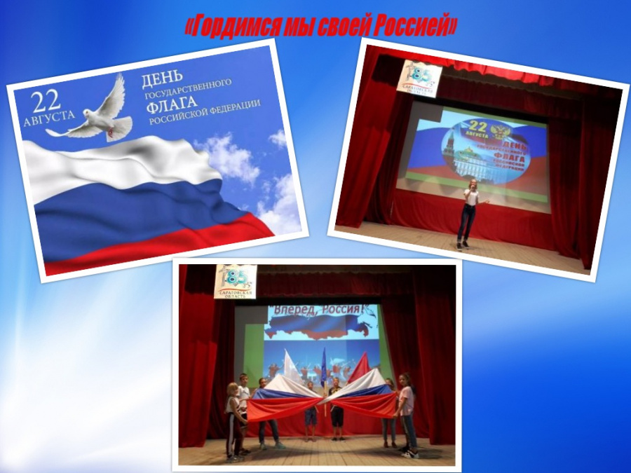 День Государственного флага Российской Федерации