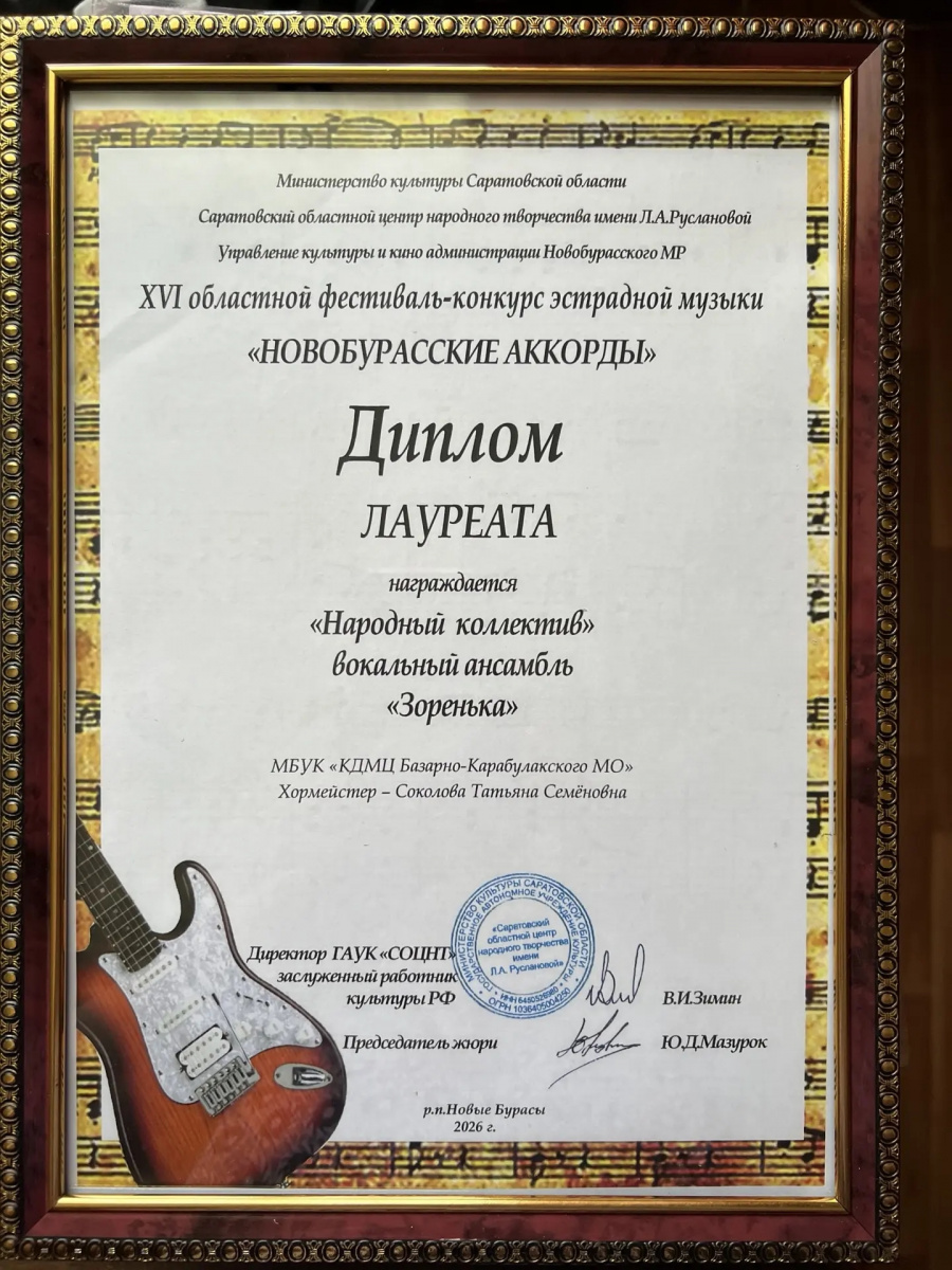 4 июля в районном Доме культуры посёлка Новые Бурасы прошёл XVI областной фестиваль-конкурс эстрадной музыки «Новобурасские аккорды», в котором приняли участие 13 творческих коллективов со всех уголков Саратовской области