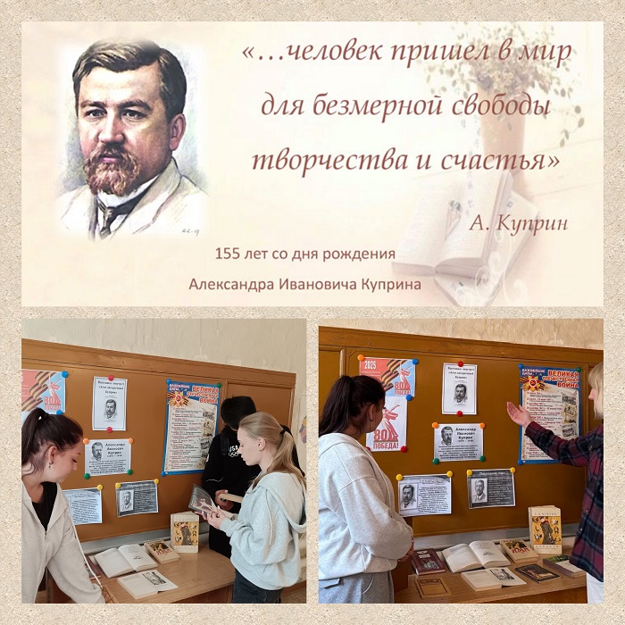 "Этот загадочный Куприн"                                                                                                                   Выставка - портрет