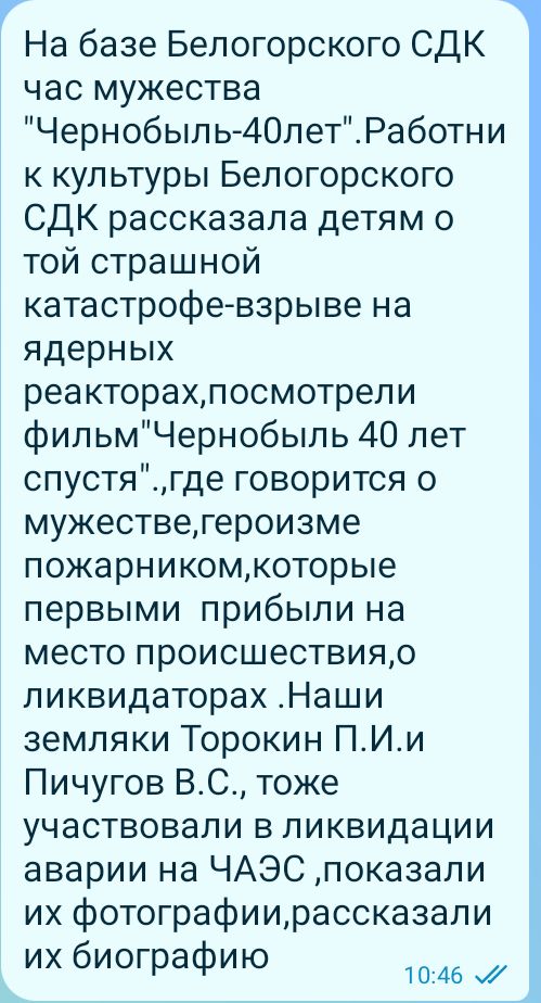 Чернобыль. 40 лет