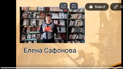 «Ваша Победа в наших сердцах» Громкие чтения