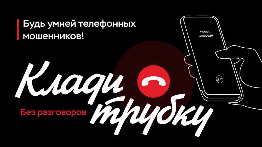 Полиция предупреждает: остерегайтесь мошенников