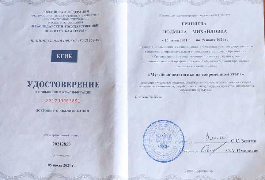 Повышение квалификации