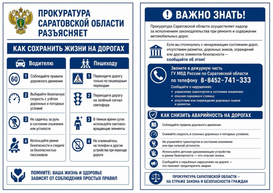 Прокуратура Саратовской области разъясняет 