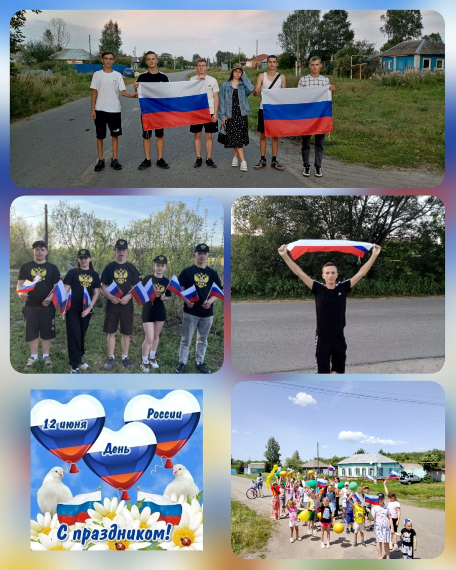 В преддверии самого главного праздника для всех Россиян - Дня России, Большечечуйский СДК присоединился  к Всероссийской акции «Флаги России»