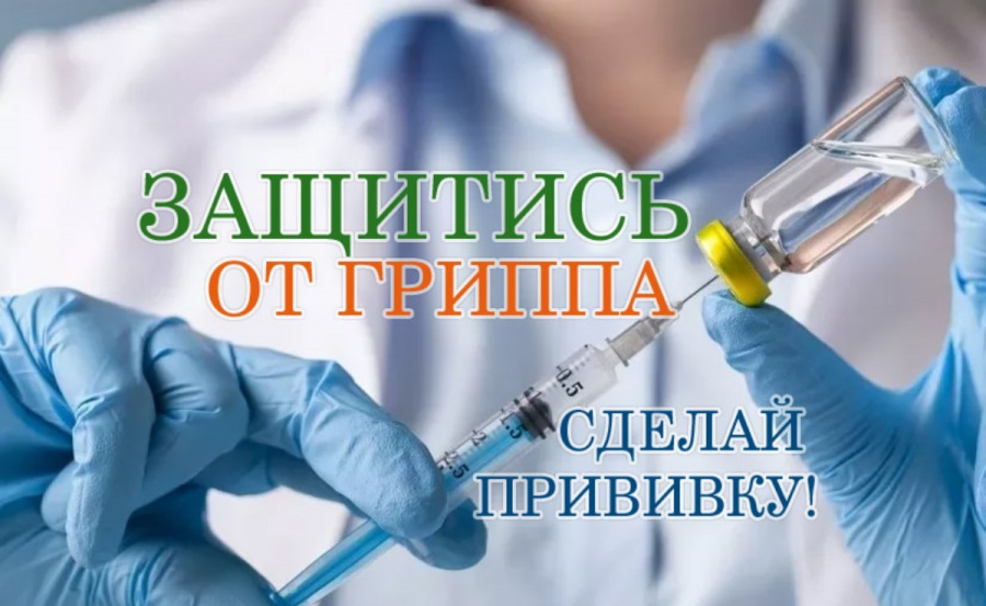 Вакцинация продолжается
