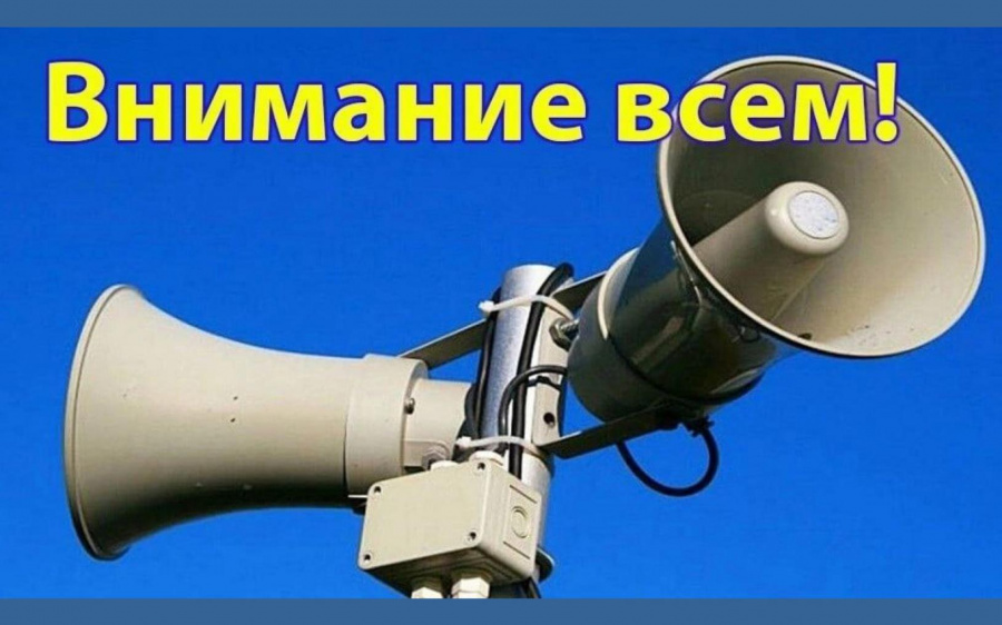 Проверка системы оповещения