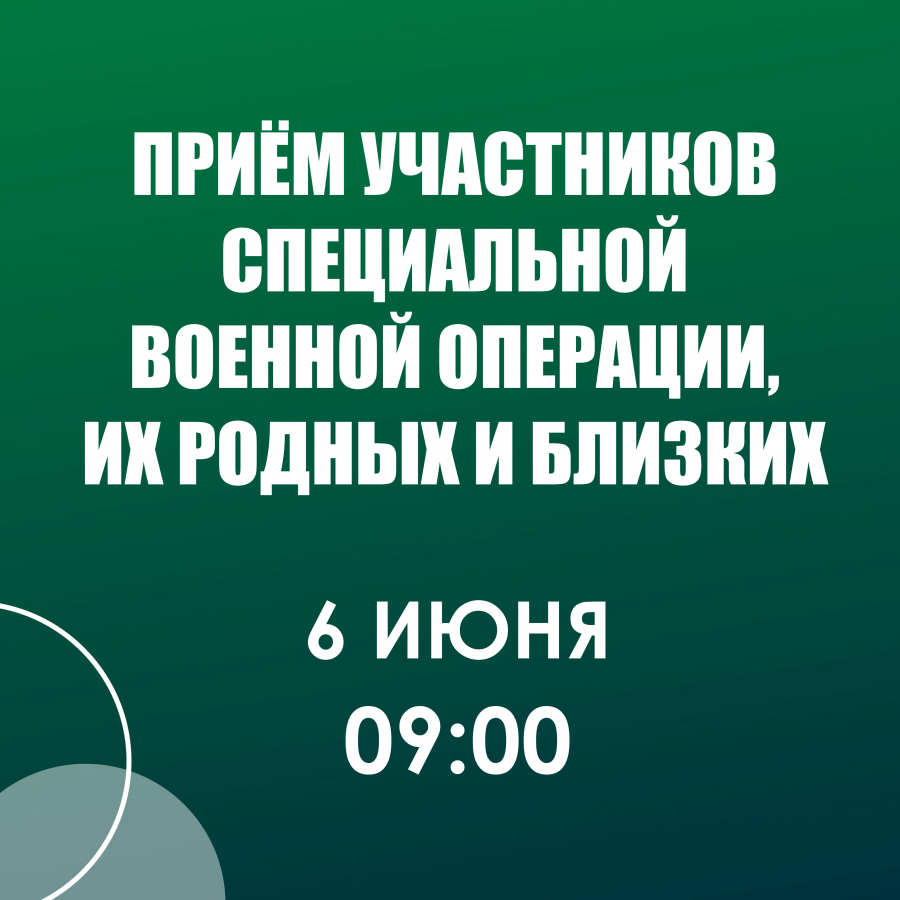 Глава района Андрей Кушнарёв проведёт очередной приём участников СВО