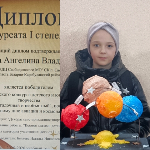 Под руководством Беляевой Н. Н.  совместно с участницей кружка Курышовой Ангелиной была сделана поделка посвященная дню космонавтики