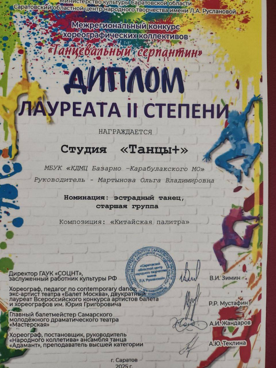 1 и 2 ноября  в Саратовском Центре Народного творчества  прошел  межрегиональный конкурс хореографического искусства «Танцевальный серпантин»!