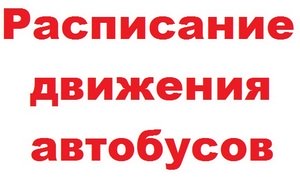 Возобновляется транспортное обслуживание