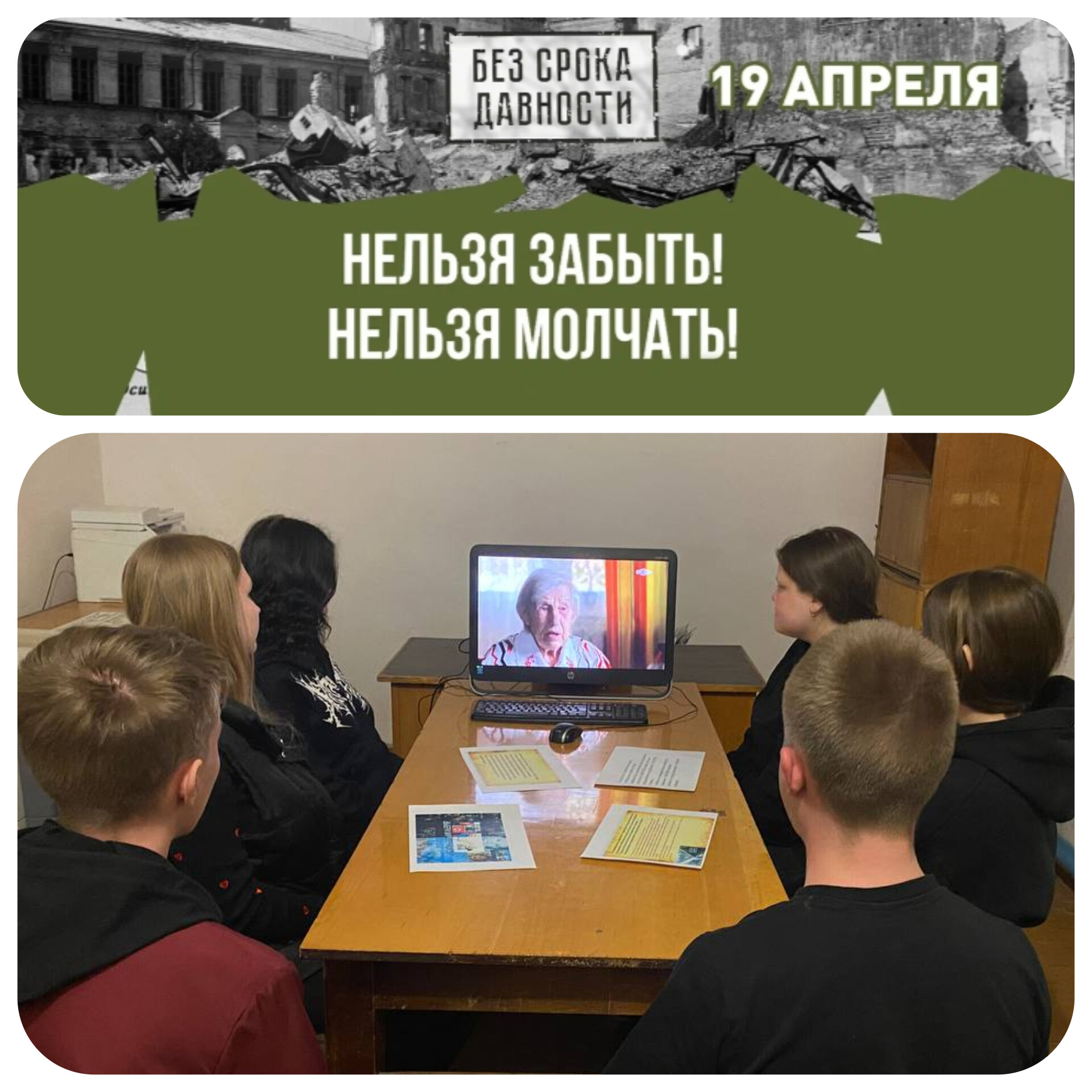 «Без срока давности…»