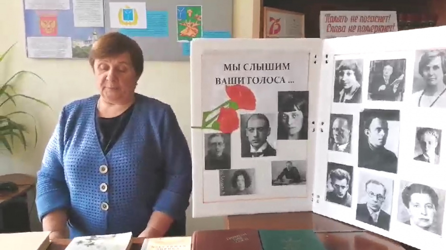 «Мы слышим ваши голоса»  Онлайн литературная гостиная