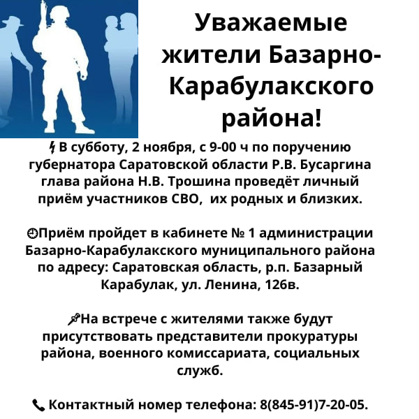 Личный приём участников СВО, их родных и близких