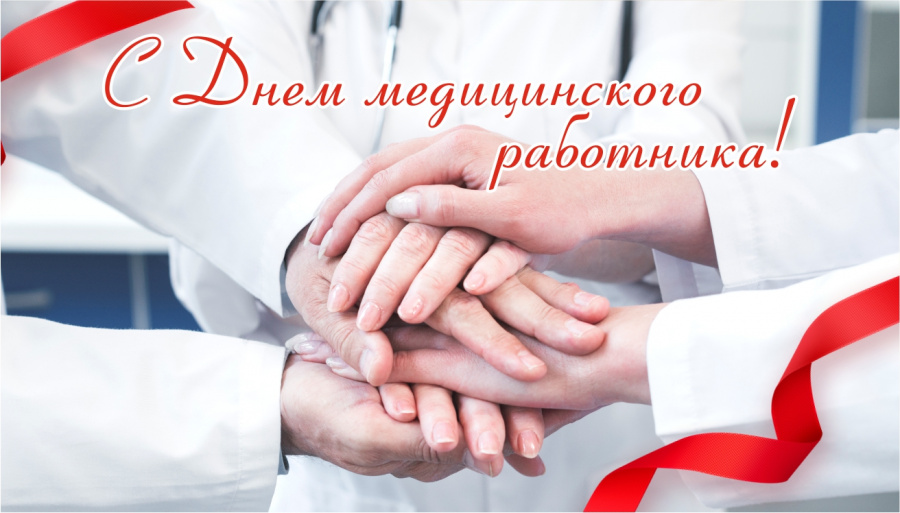 Социальные и медицинские работники отметили профессиональные праздники