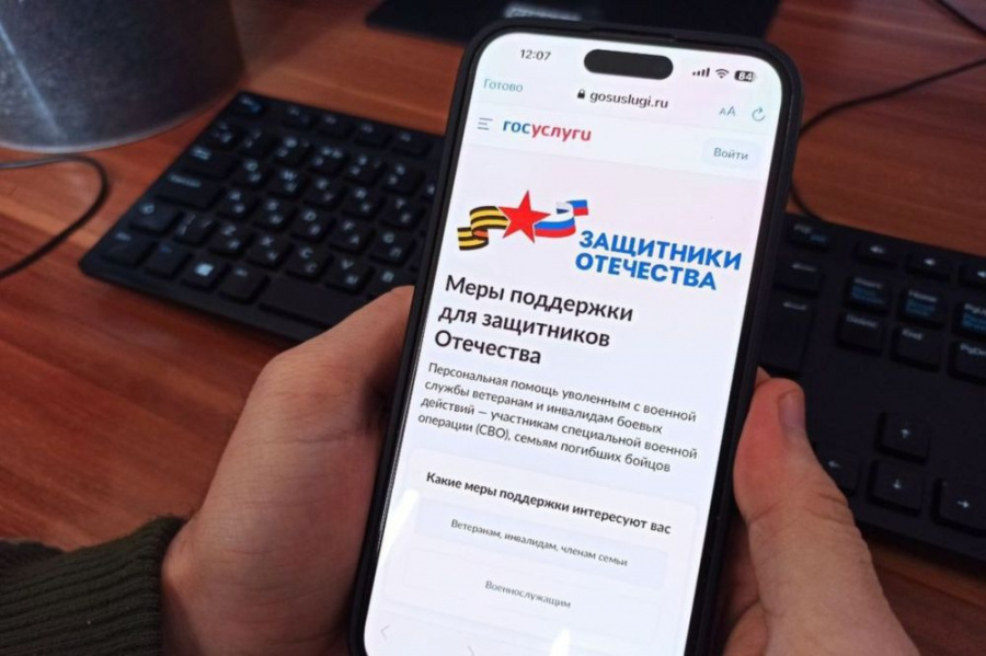 На Госуслугах работает раздел с мерами поддержки для защитников Отечества