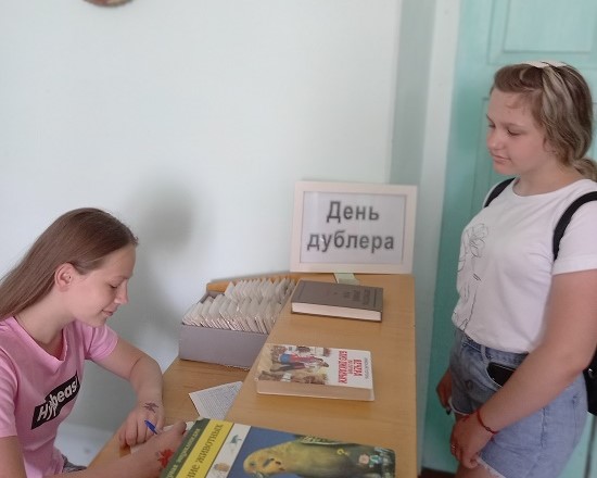 «Необычайное превращение читателя в библиотекаря»                                         День дублера