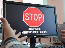 Интернет-мошенничество