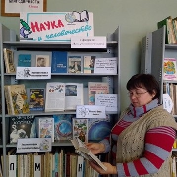 «Наука и человечество» Книжная выставка