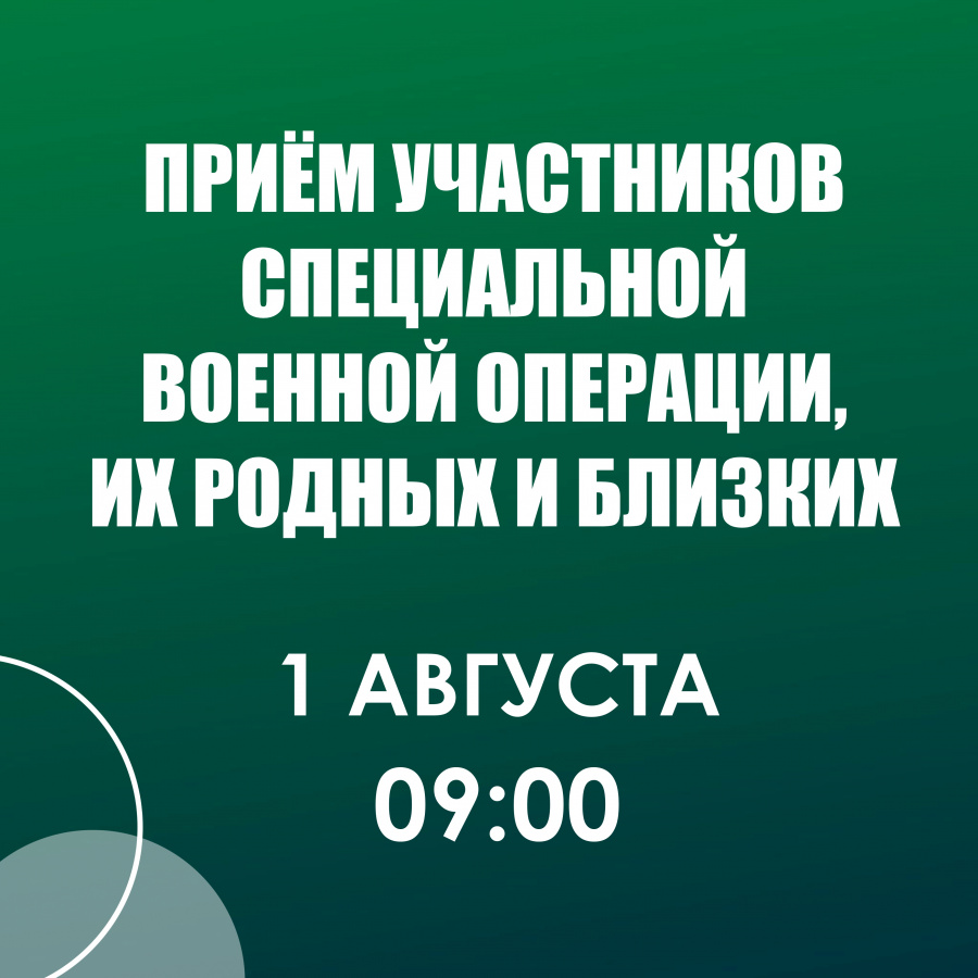 Глава района Андрей Кушнарёв проведёт личный приём участников СВО и членов их семей 1 августа 2026