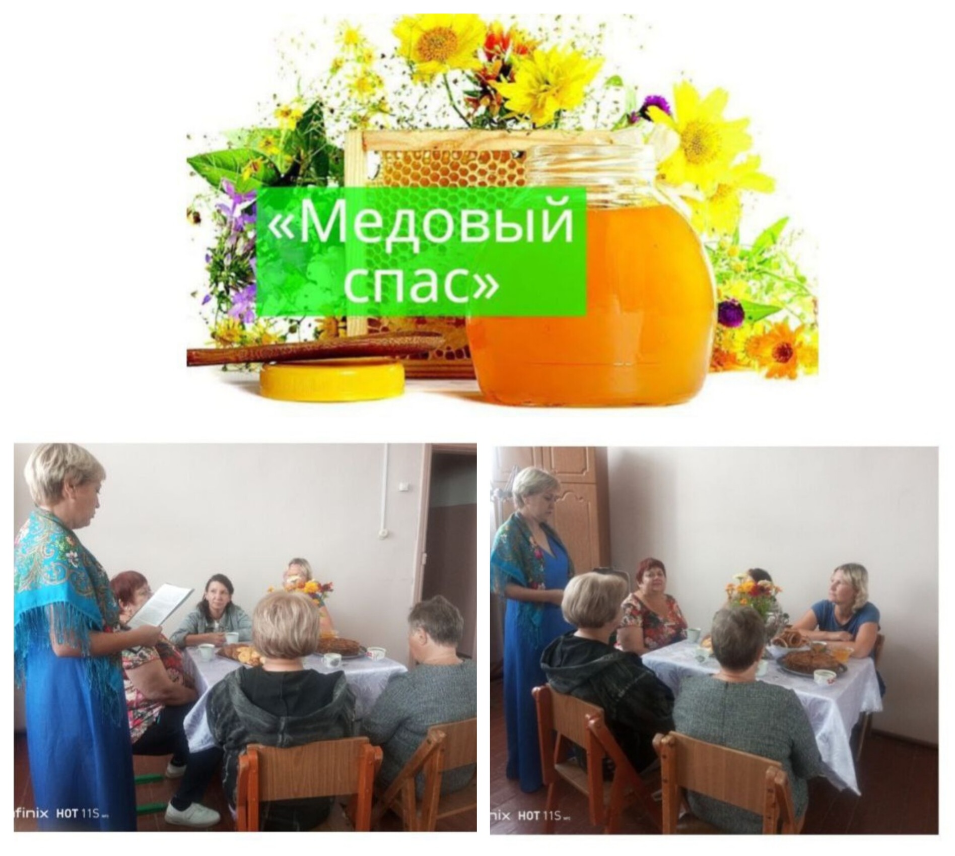 «Медовый спас- всего про запас»
