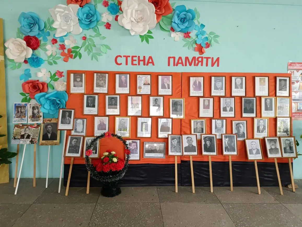 "Стена памяти"