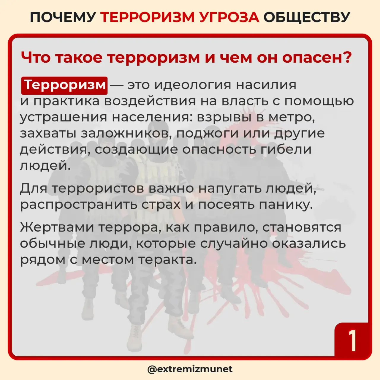В преддверии Дня солидарности в борьбе с терроризмом Главным управлением по противодействию экстремизму МВД России проводится информационная акция
