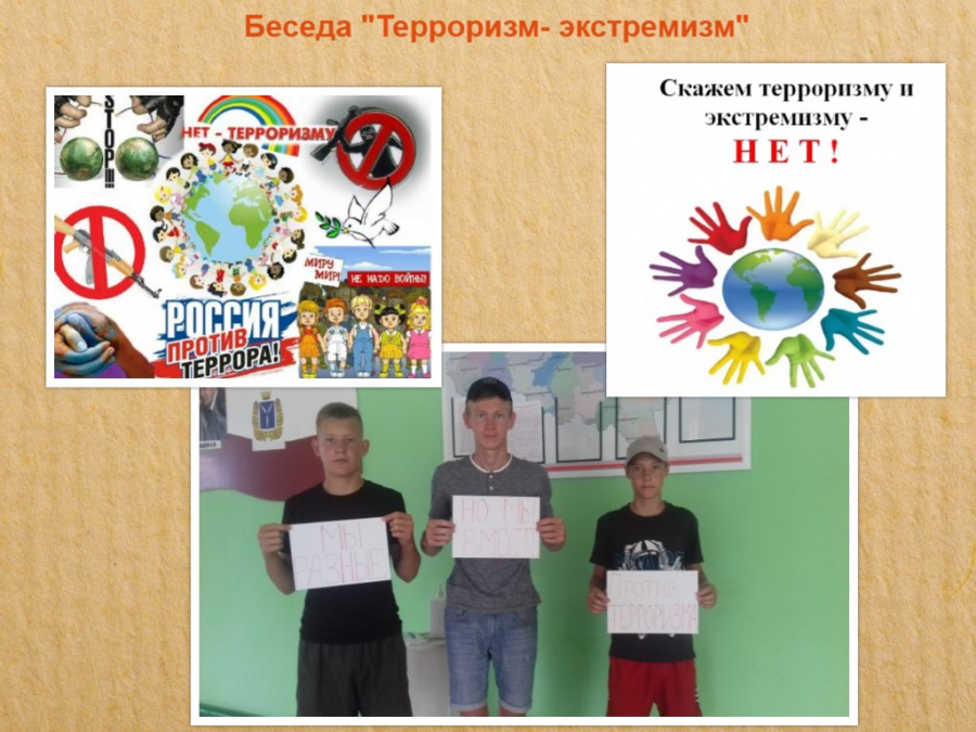 Терроризм-экстремизм Терроризм-экстремизм