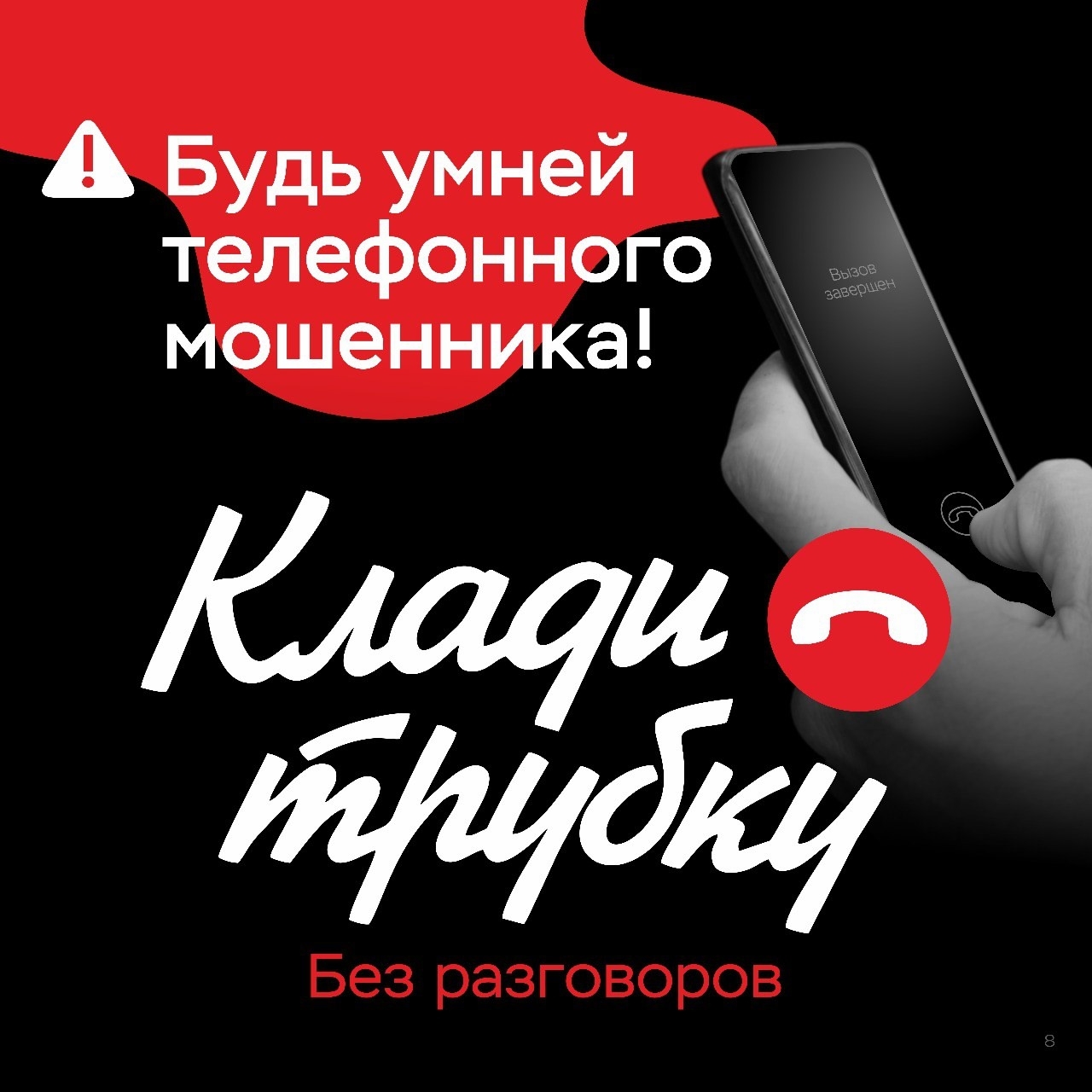 МО МВД России «Базарно-Карабулакский» вновь напоминает: Будьте бдительны! Не поддавайтесь на уловки мошенников!