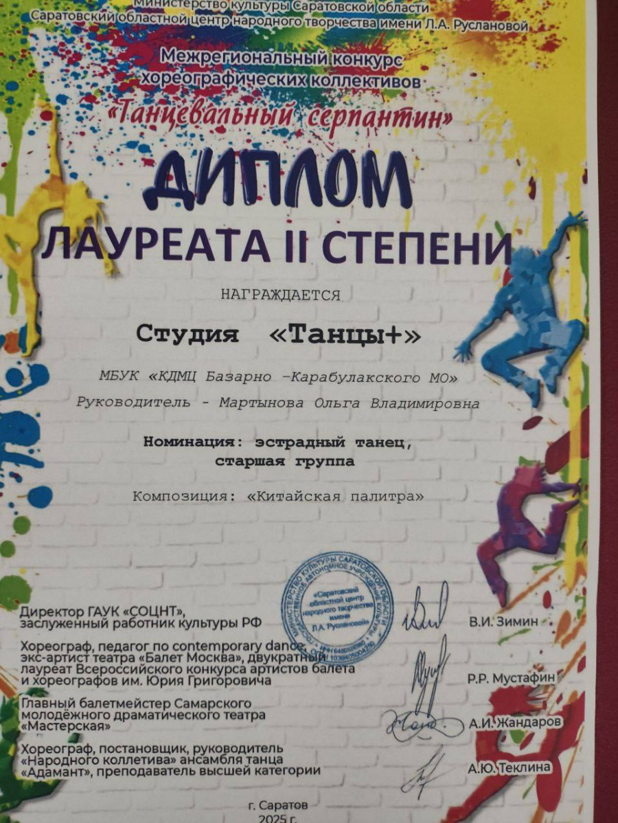 1 и 2 ноября  в Саратовском Центре Народного творчества  прошел  межрегиональный конкурс хореографического искусства «Танцевальный серпантин»!