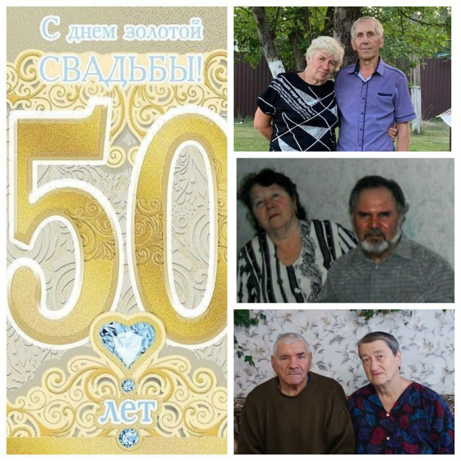 В ноябре несколько супружеских пар района отметили "золотые свадьбы"