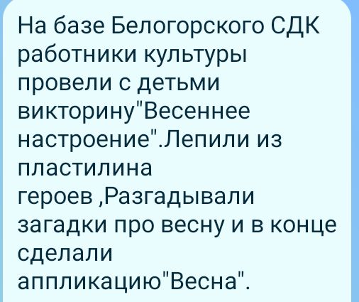 Весна...