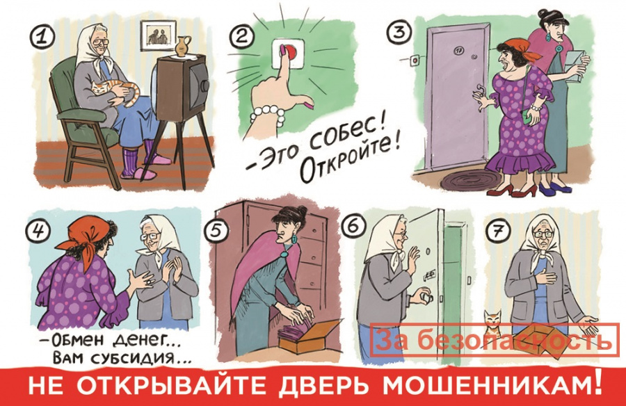 Граждане будьте бдительны при общении с незнакомцами! Граждане будьте бдительны при общении с незнакомцами!