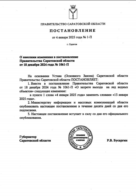  Запрет выхода на лед на Волге в Саратовской области продлен до 13 января включительно