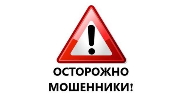 НЕ СТАНОВИТЕСЬ ЖЕРТВАМИ МОШЕННИКОВ!