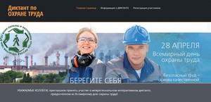    В апреле состоится II Межрегиональный интерактивный диктант