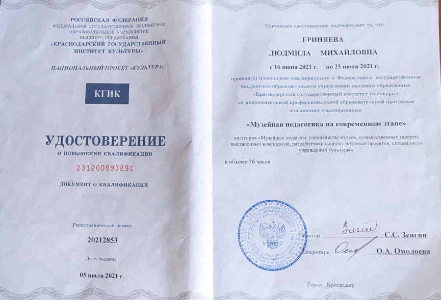 Повышение квалификации