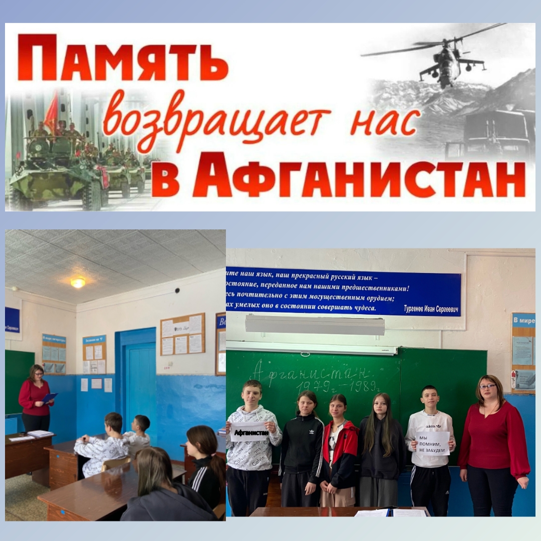 В преддверии памятной даты 13 февраля заведующая Первоханеневским СДК провела для учащихся  школы час мужества «Эхо Афганской войны»