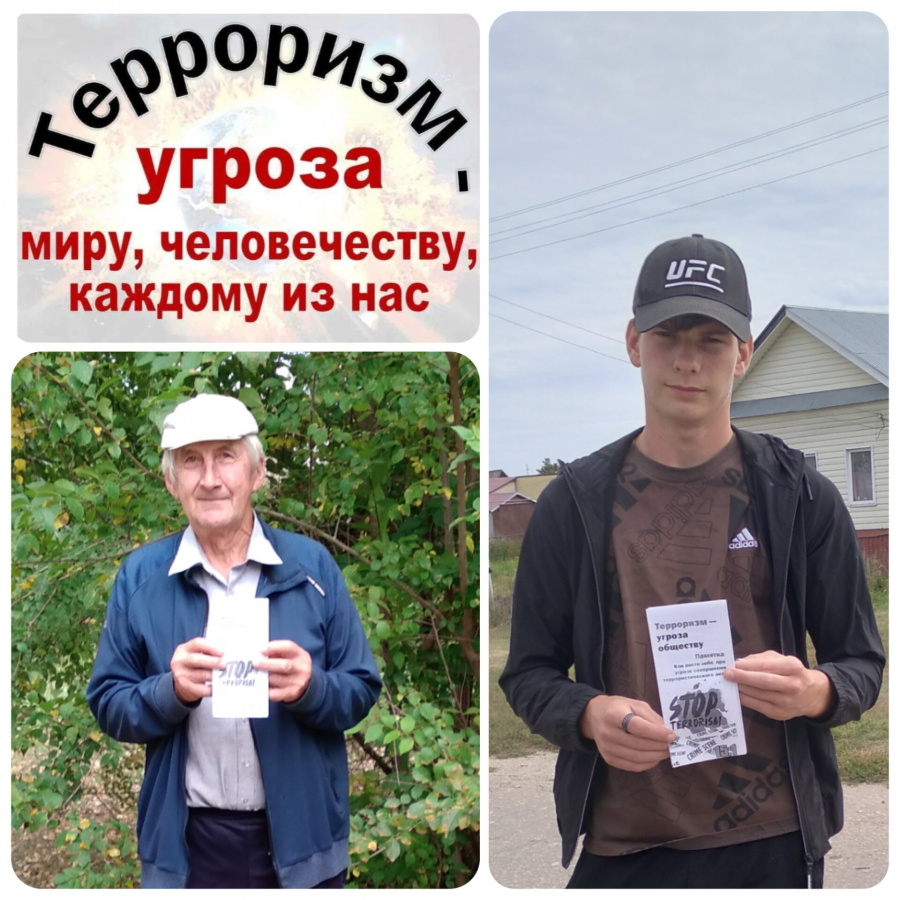  «Терроризм — угроза обществу!»