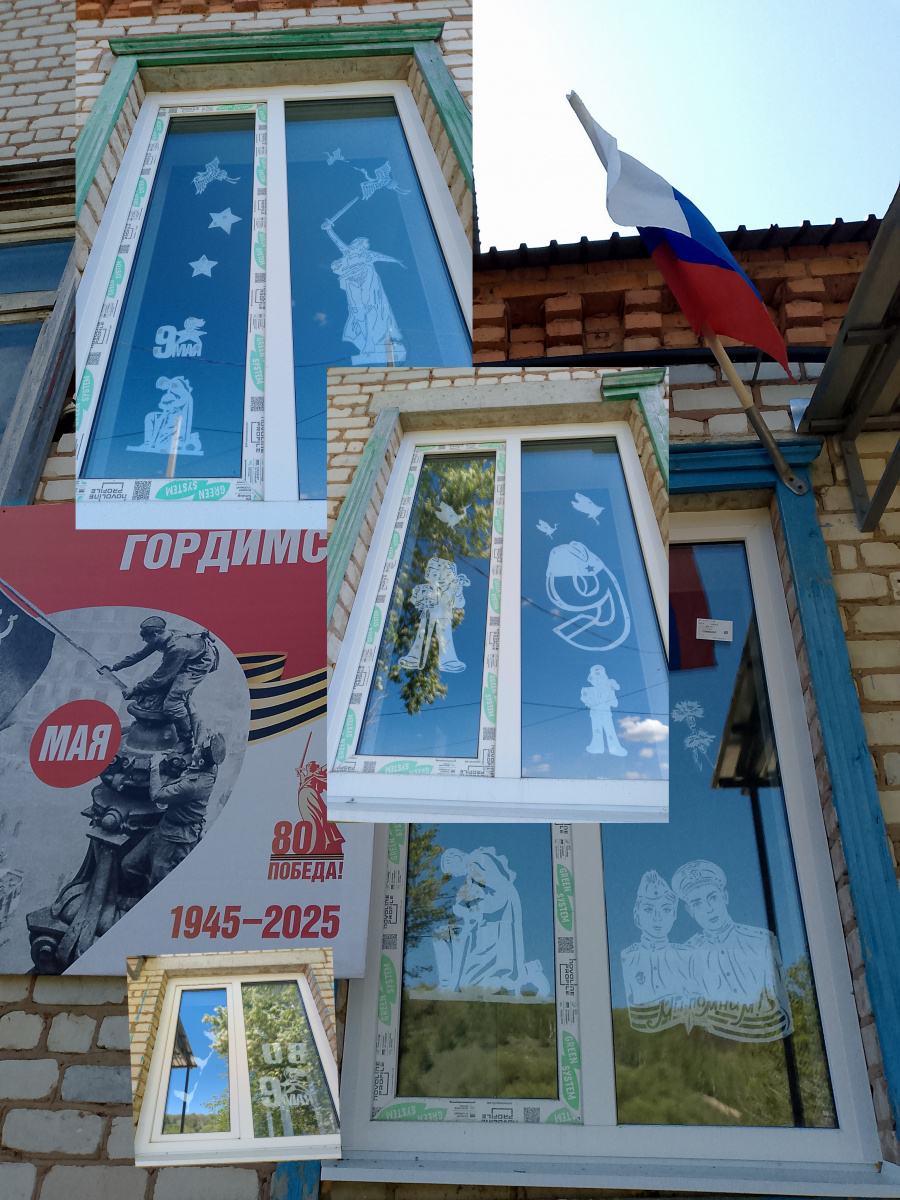 Окна победы Белогорский СДК