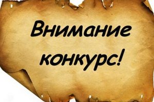 Конкурс «Коллективный договор – основа защиты социально-трудовых прав граждан»