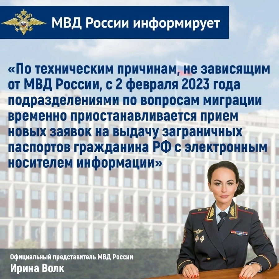 Временно приостанавливается прием новых заявок на выдачу заграничных паспортов гражданина Российской Федерации с электронным носителем информации