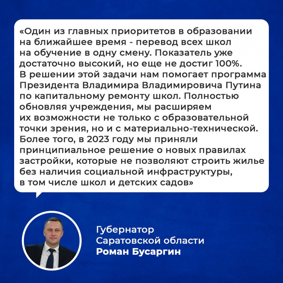 Итоги 2023 года в сфере образования