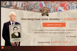 «Бессмертный полк России»