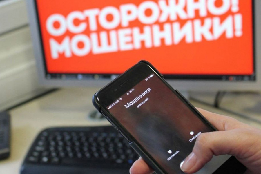 Осторожно! Мошенники!